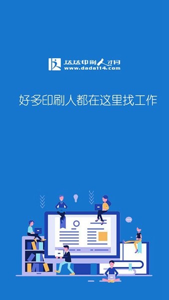 达达印刷人 安卓版v3.5.1